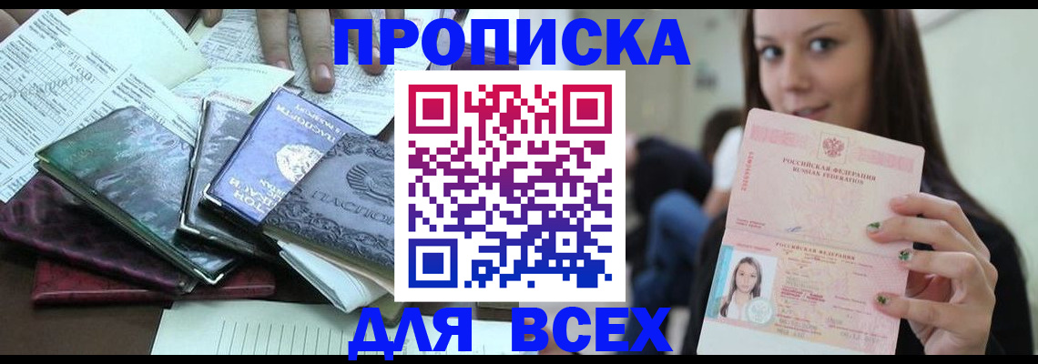 временная регистрация купить в Кисловодске