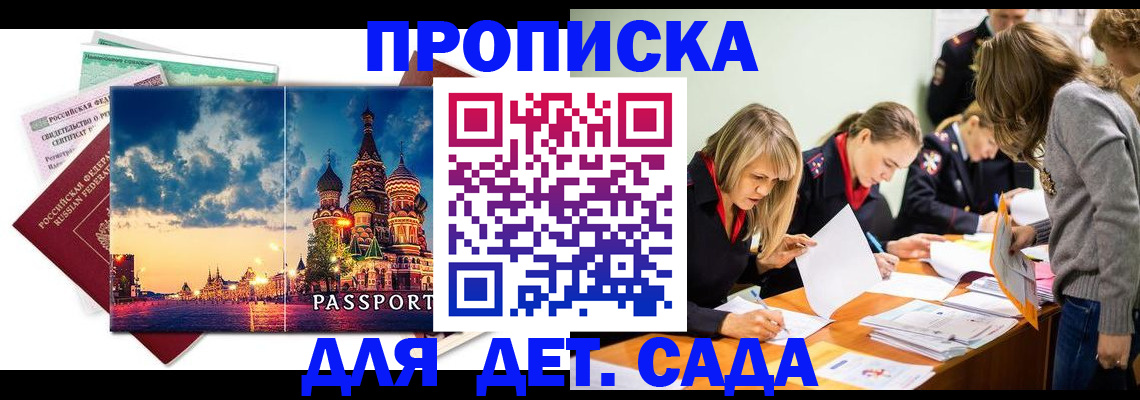 прописка штамп в Кисловодске