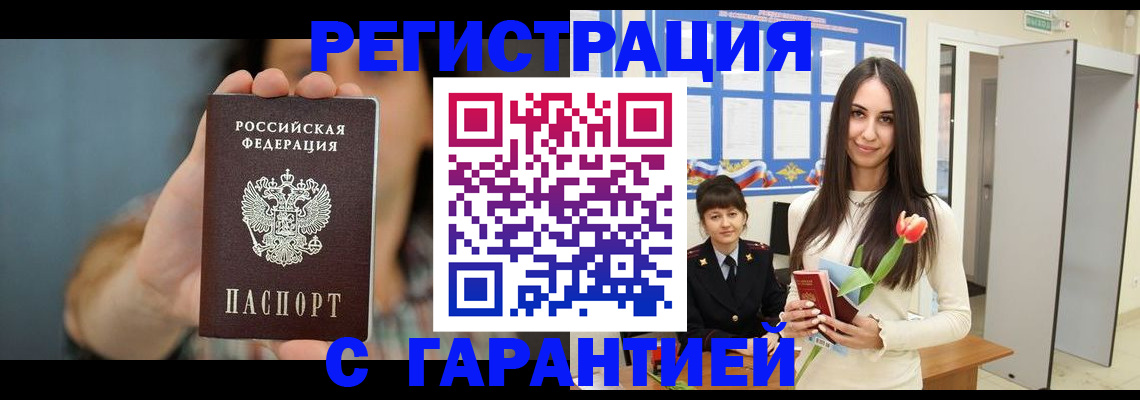 временная регистрация гарантия в Кисловодске